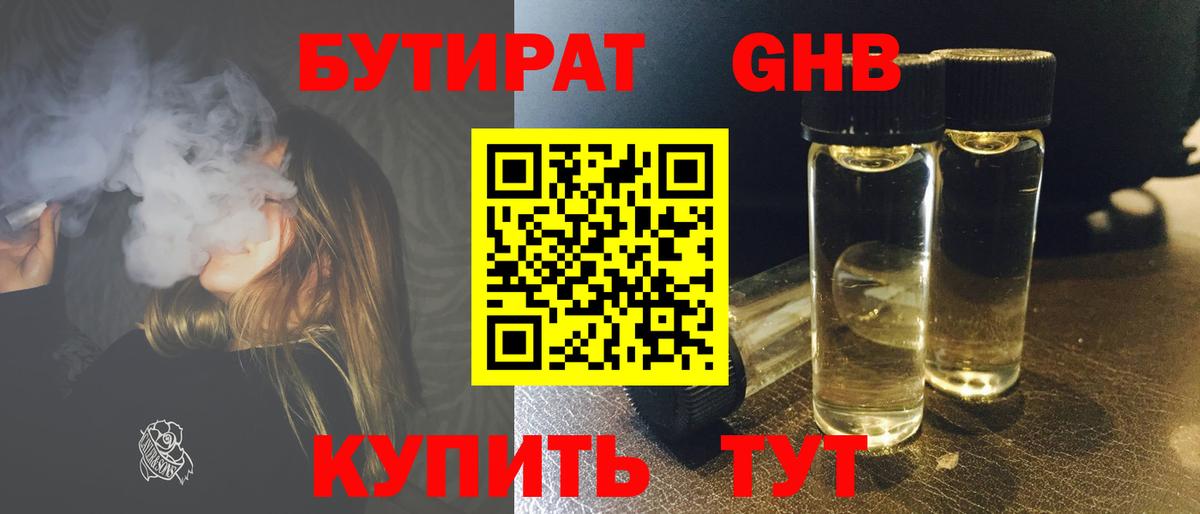 БУТИРАТ  Бутират оксибутират  Вход с VPN  Кузнецк 