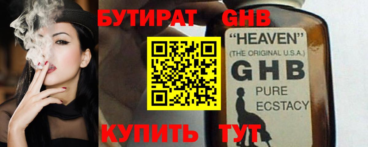 Бутират бутик Кузнецк