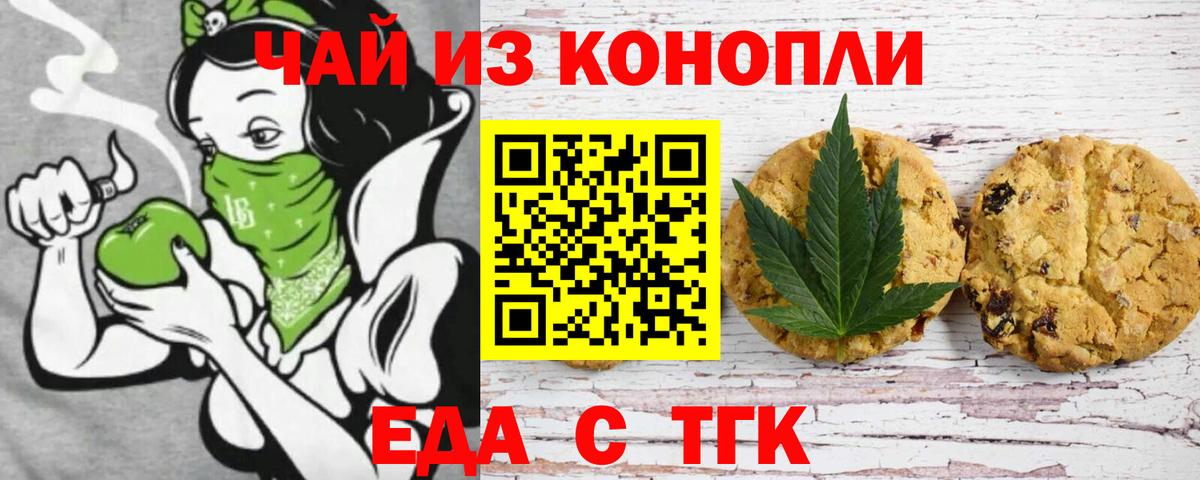 Печенье с ТГК конопля  Вход с VPN  Кузнецк 
