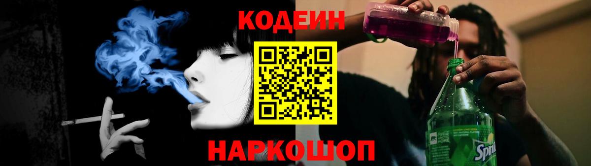 Кузнецк  Кодеиновый сироп Lean напиток Lean (лин)  Кодеин напиток Lean (лин)  Вход с VPN 