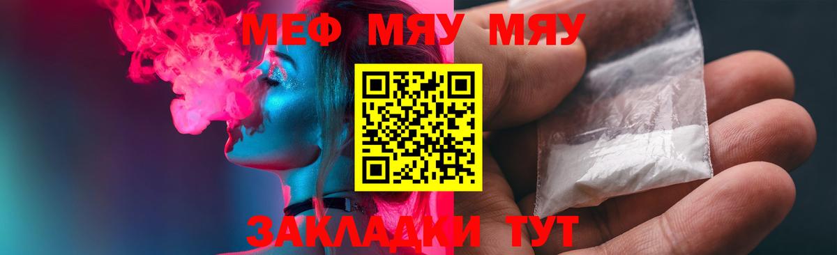МЯУ-МЯУ 4 MMC  МЕФ  Кузнецк  МЕФ VHQ  Вход с VPN 