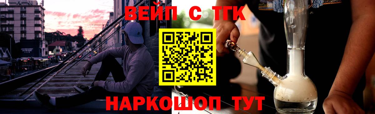 ТГК вейп с тгк Кузнецк